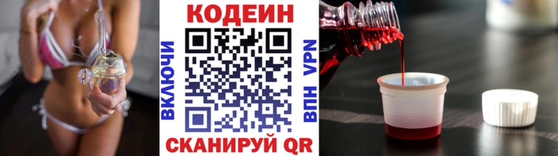 Кодеин Purple Drank  Купить где  Морозовск 
